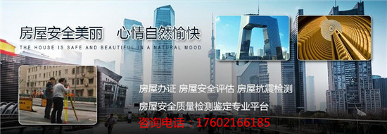 房屋检测、广州本地房屋检测、广州、广州房屋检测