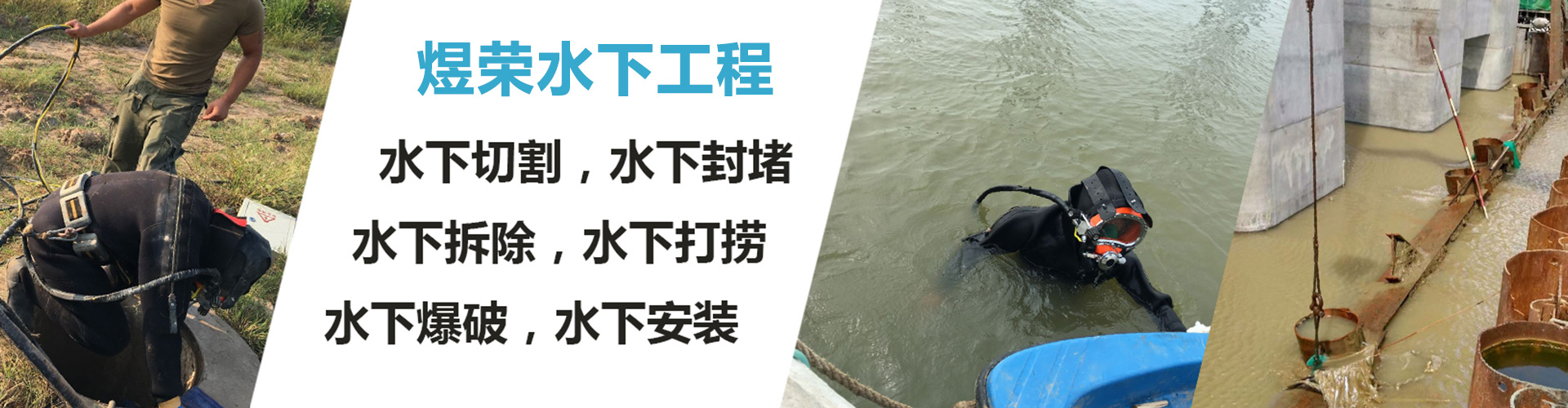 水下安装、徐州本地水下安装、徐州、徐州水下安装