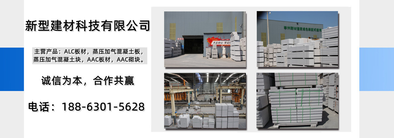 【05ALC板材厂家、05蒸压加气混凝土板、05AAC板材、06AAC板材】_滨州本地05ALC板材厂家厂家