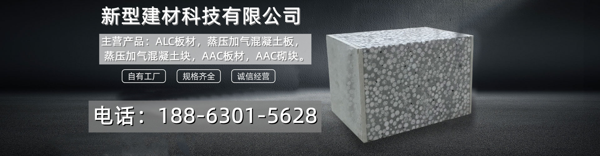 【AAC砌块厂家、AAC板材厂家、AAC砌块厂家、05ALC板材】_青岛本地AAC砌块厂家厂家