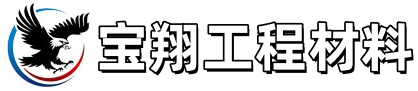 宝翔工程材料(东莞市中堂镇分公司)
