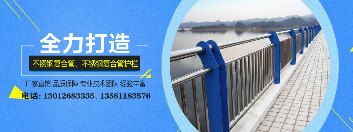 不锈钢复合管桥梁护栏厂家、北京本地不锈钢复合管桥梁护栏厂家、北京、北京不锈钢复合管桥梁护栏厂家