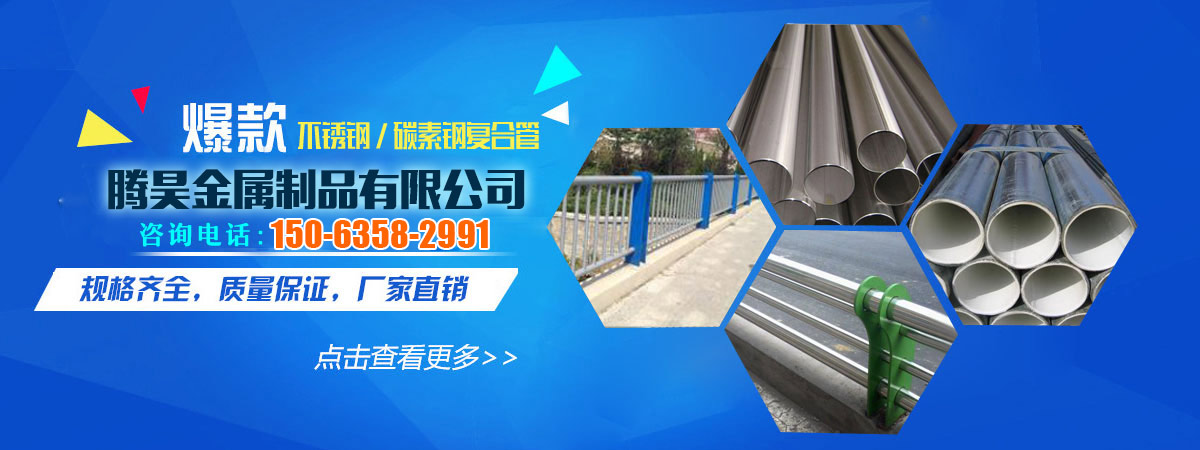 不锈钢复合管道路护栏、台州本地不锈钢复合管道路护栏、台州、台州不锈钢复合管道路护栏