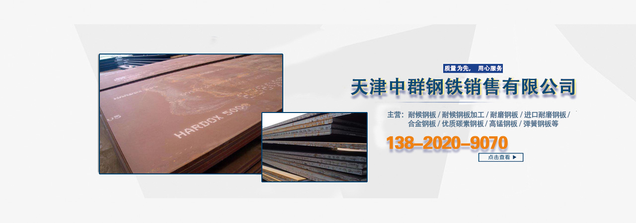 耐候钢板、武汉本地耐候钢板、武汉、武汉耐候钢板