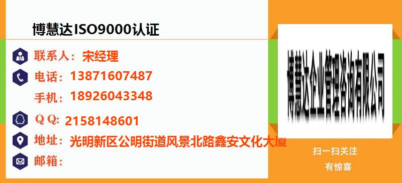 [滨江]博慧达ISO9000认证名片
