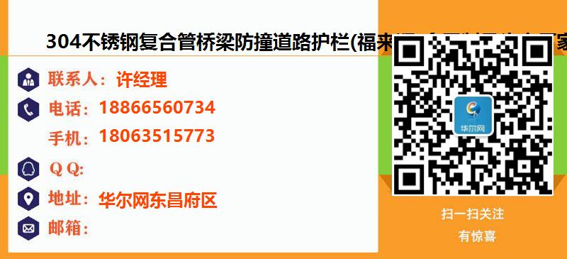 [深圳]304不锈钢复合管桥梁防撞道路护栏(福来顺)金属制品生产厂家名片