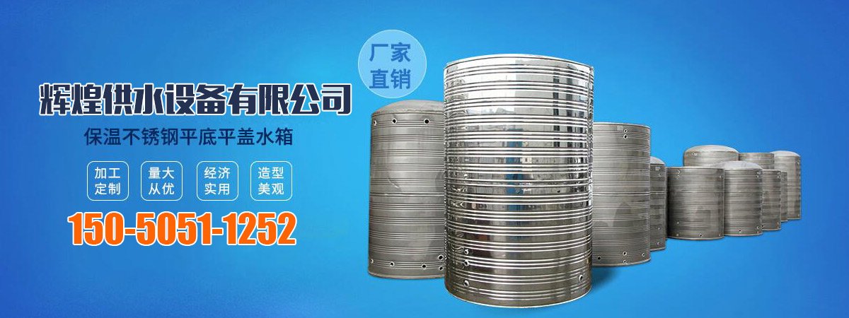 不锈钢保温水箱、北京本地不锈钢保温水箱、北京、北京不锈钢保温水箱