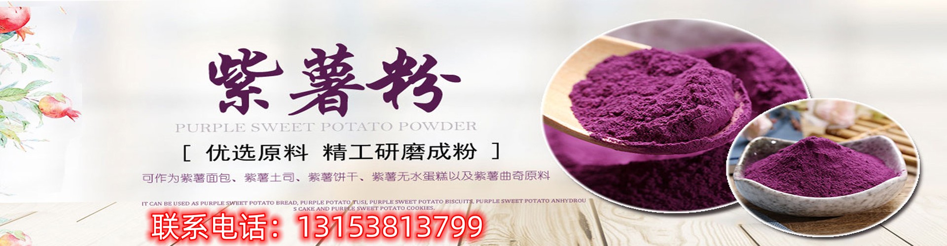 紫薯粉、广州本地紫薯粉、广州、广州紫薯粉